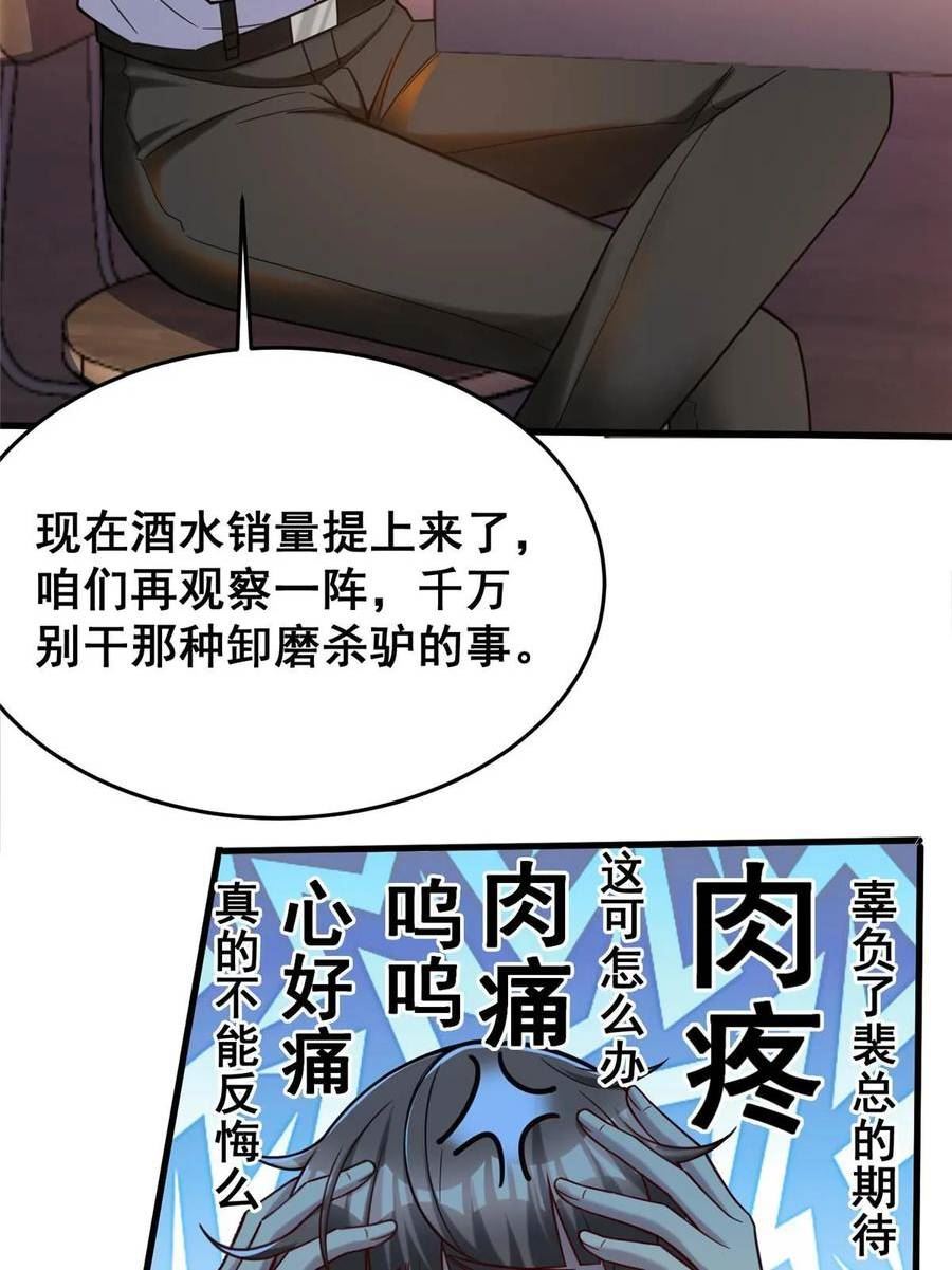 亏成首富从游戏开始漫画,71 虚惊一场21图