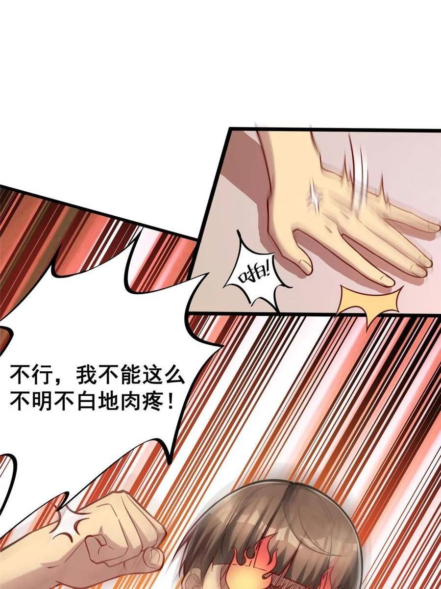 亏成首富从游戏开始漫画,71 虚惊一场23图