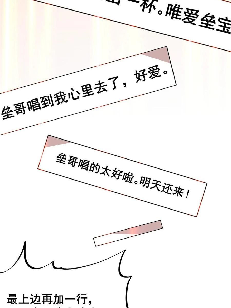 亏成首富从游戏开始漫画,71 虚惊一场29图