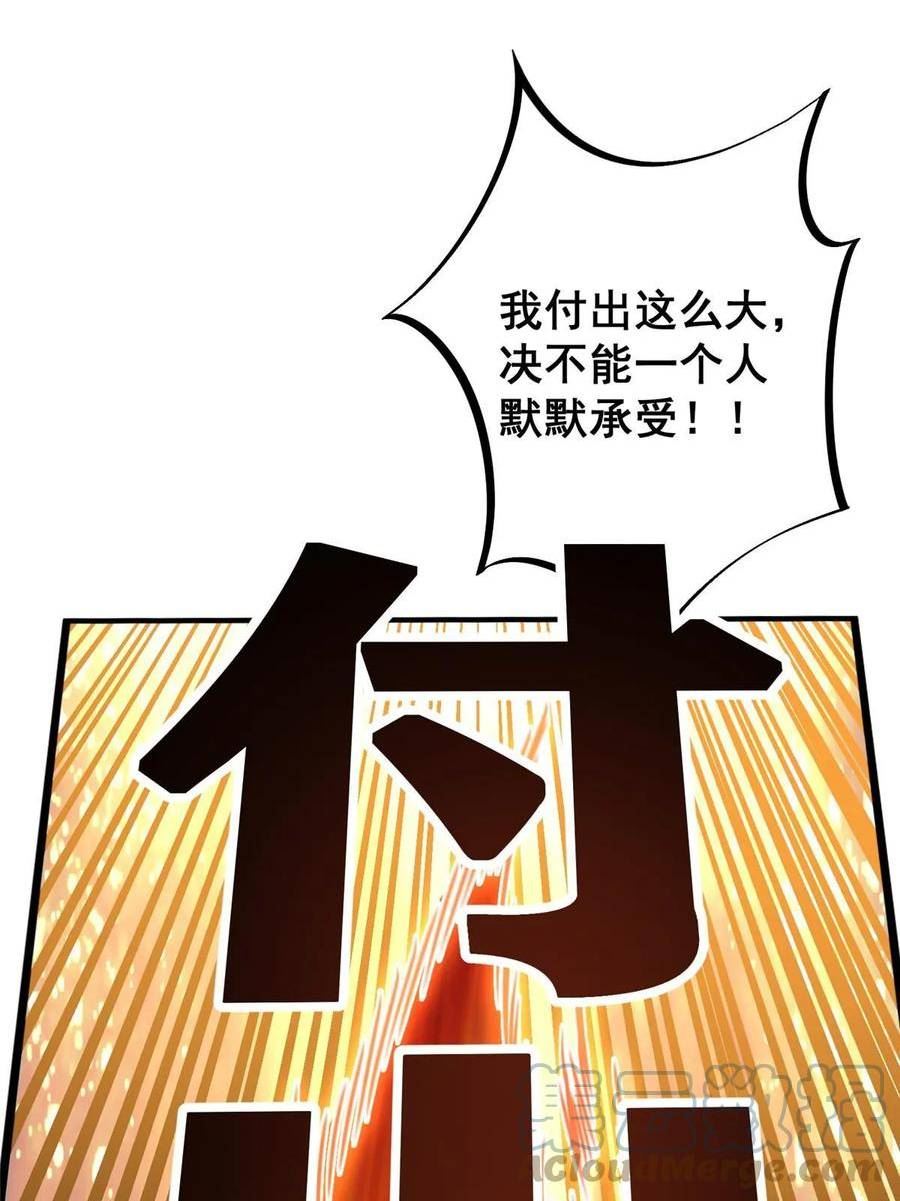 亏成首富从游戏开始漫画,71 虚惊一场31图