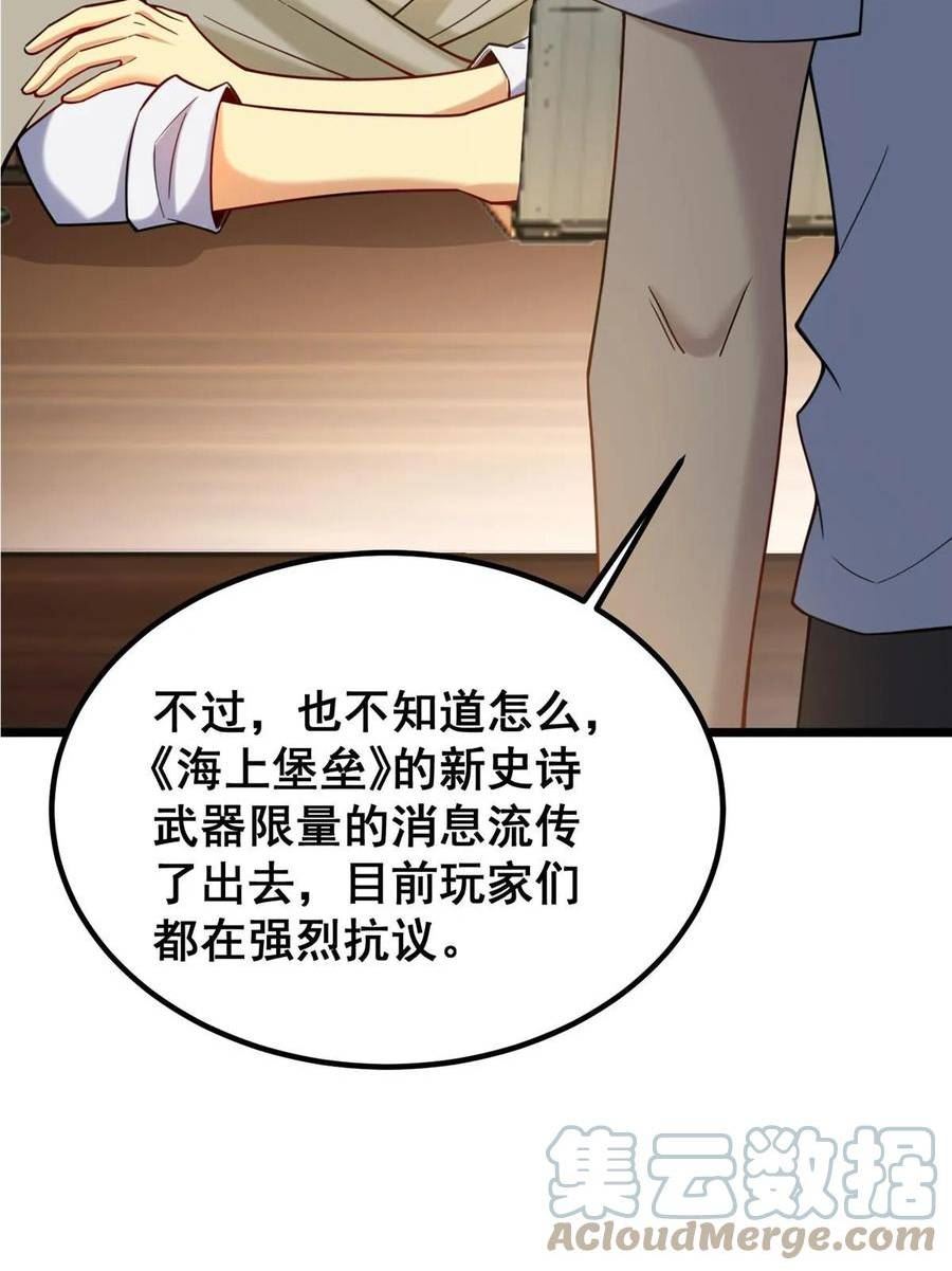 亏成首富从游戏开始漫画,71 虚惊一场46图