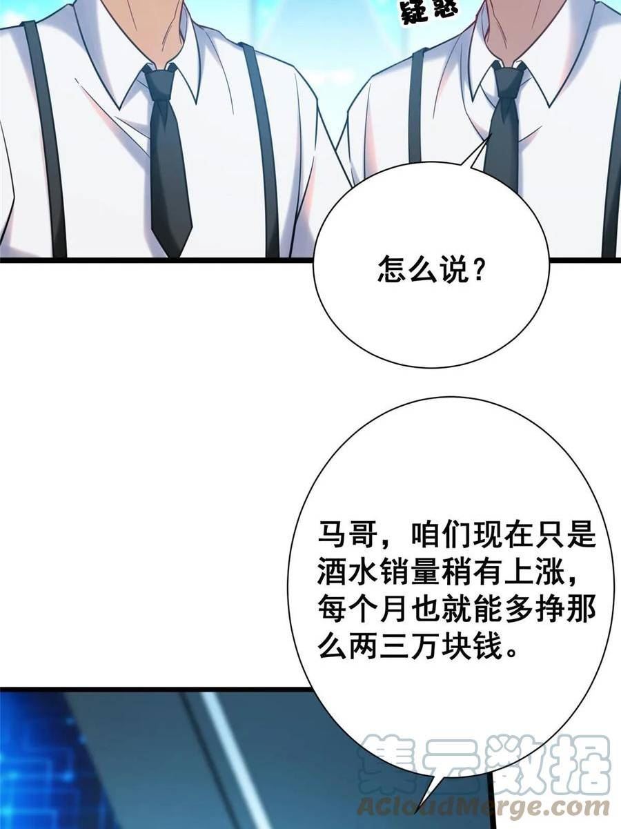 亏成首富从游戏开始漫画,71 虚惊一场76图