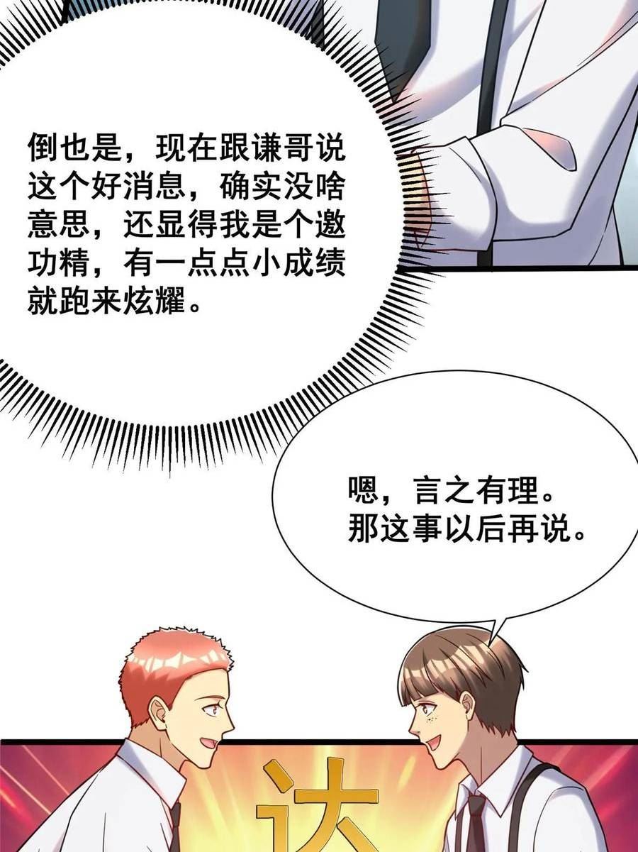 亏成首富从游戏开始漫画,71 虚惊一场83图