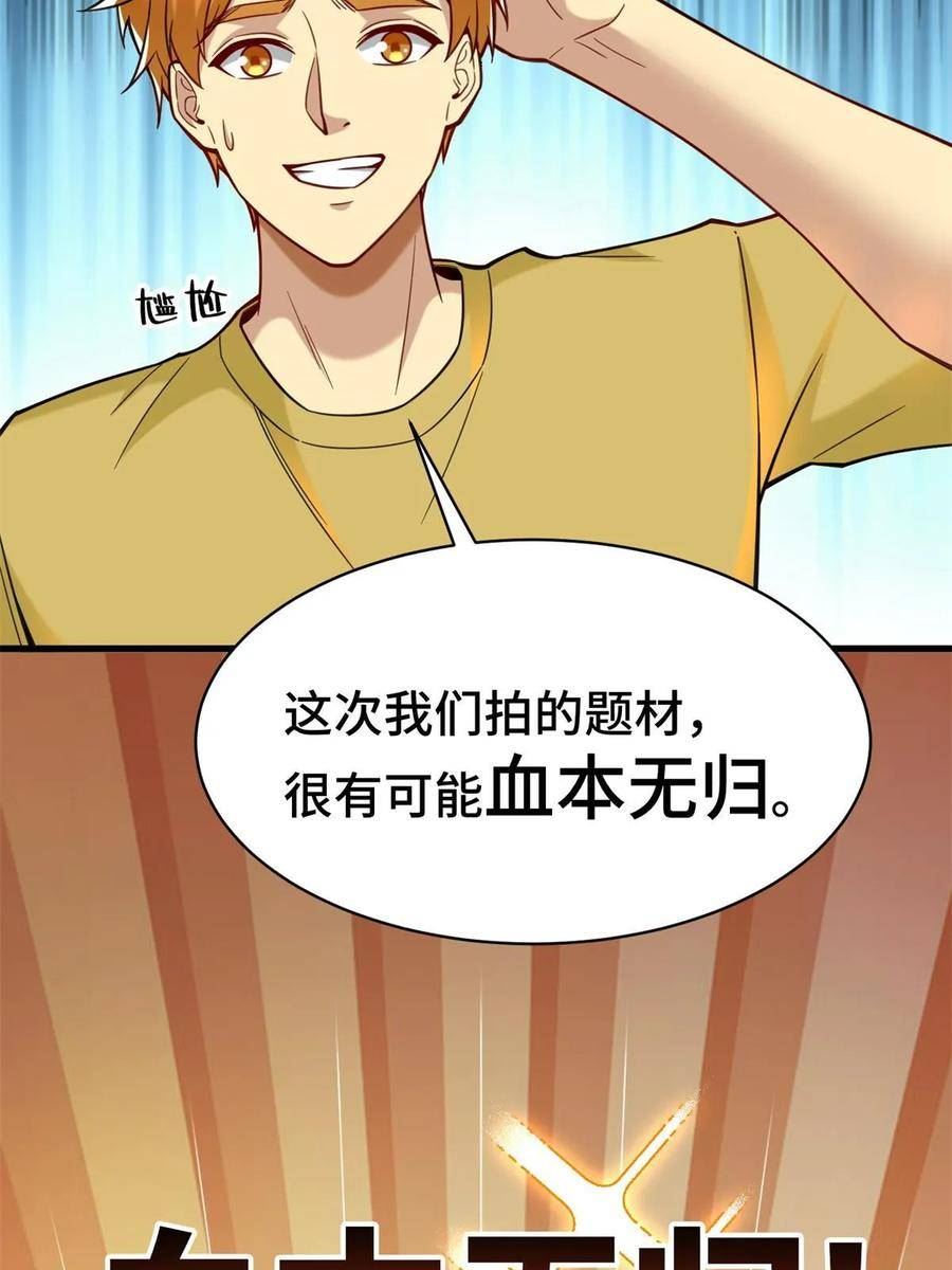 亏成首富从游戏开始漫画,72 真给腾达丢人！21图