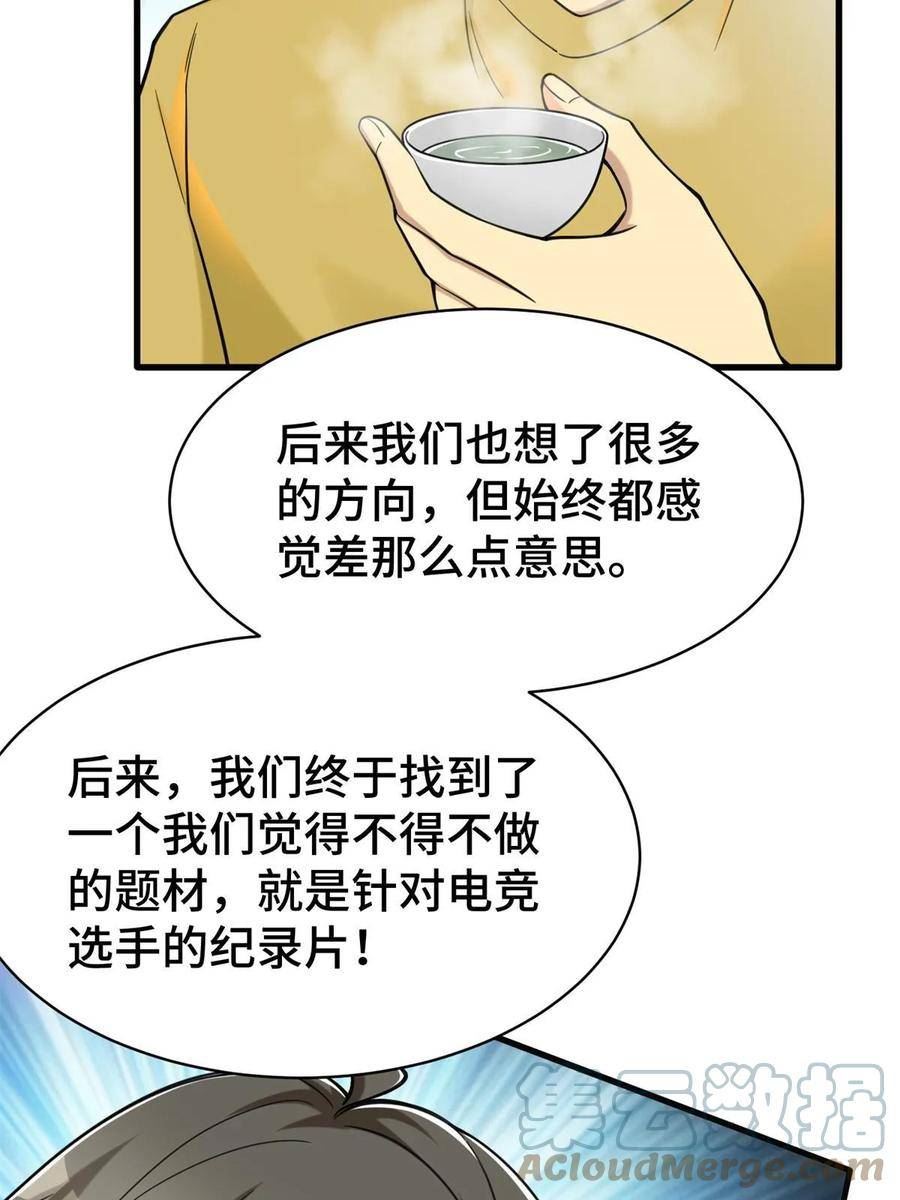 亏成首富从游戏开始漫画,72 真给腾达丢人！28图