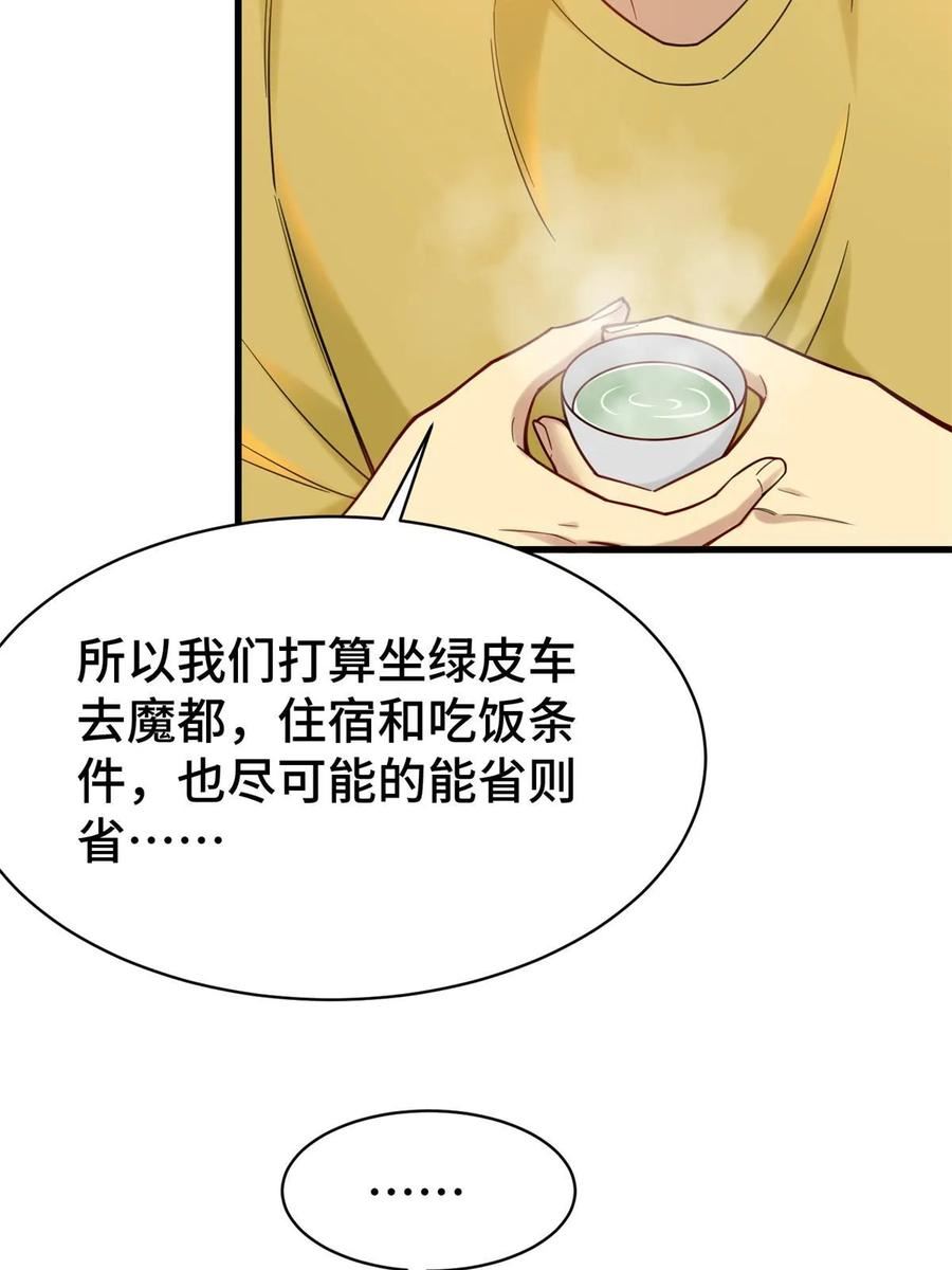 亏成首富从游戏开始漫画,72 真给腾达丢人！42图