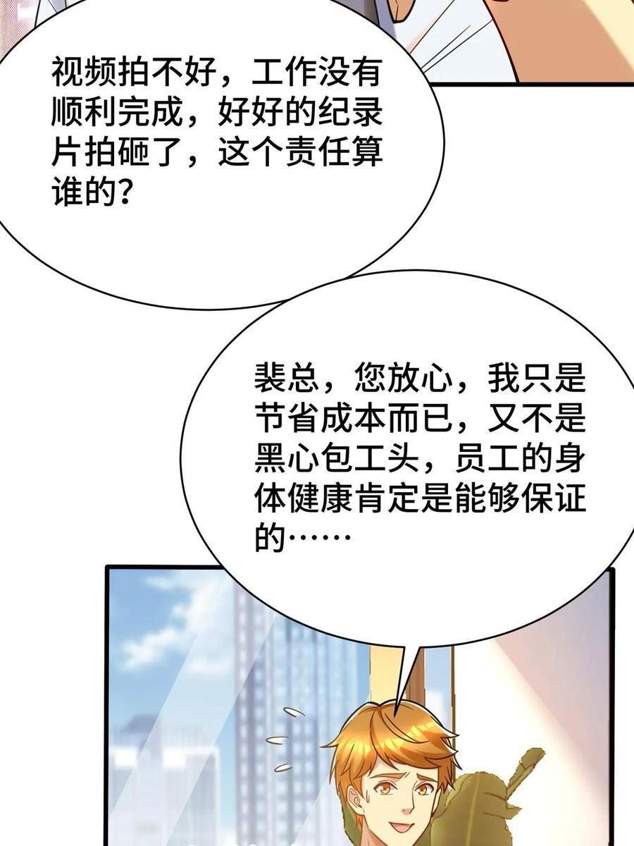 亏成首富从游戏开始漫画,72 真给腾达丢人！54图