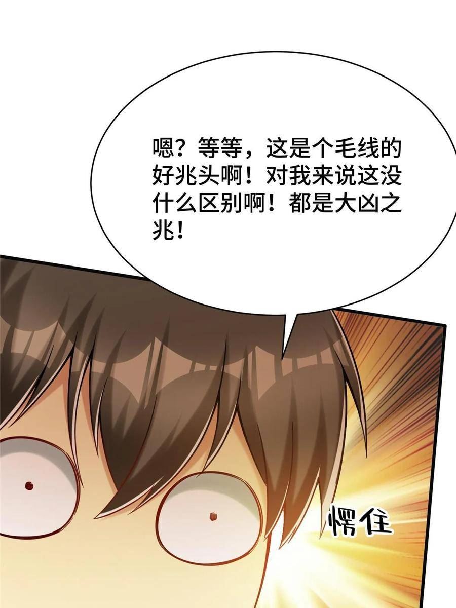 亏成首富从游戏开始漫画,73 这是什么大排档？14图