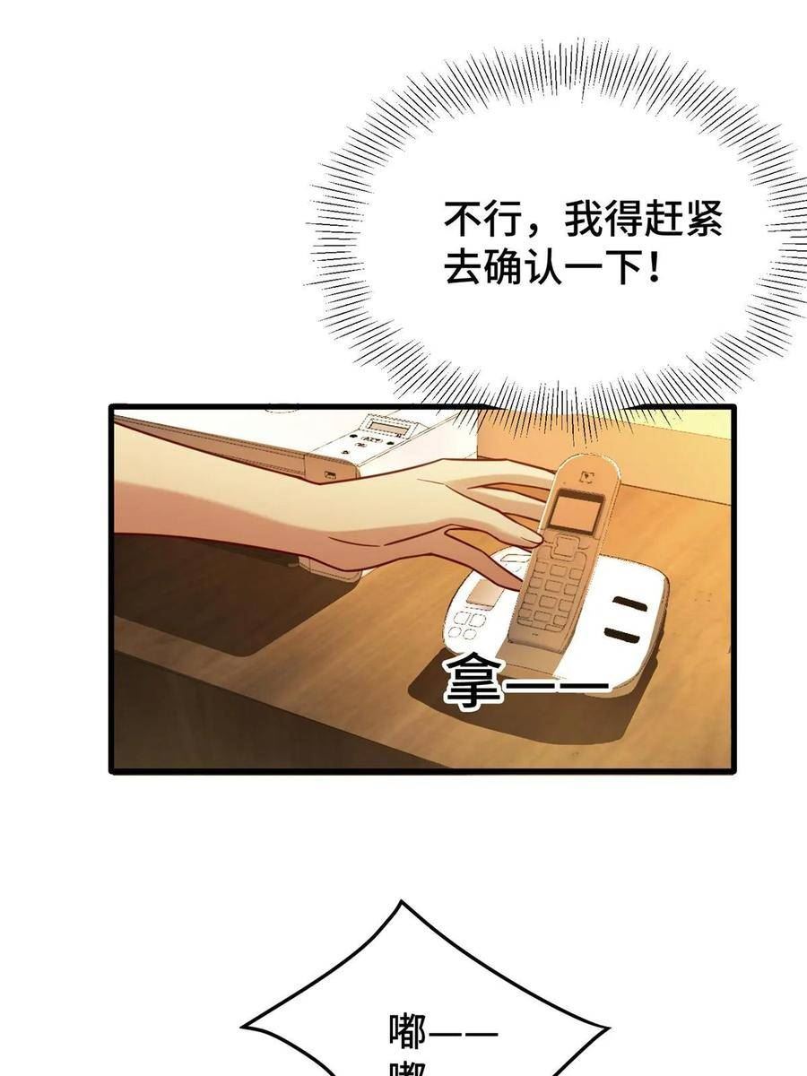 亏成首富从游戏开始漫画,73 这是什么大排档？17图