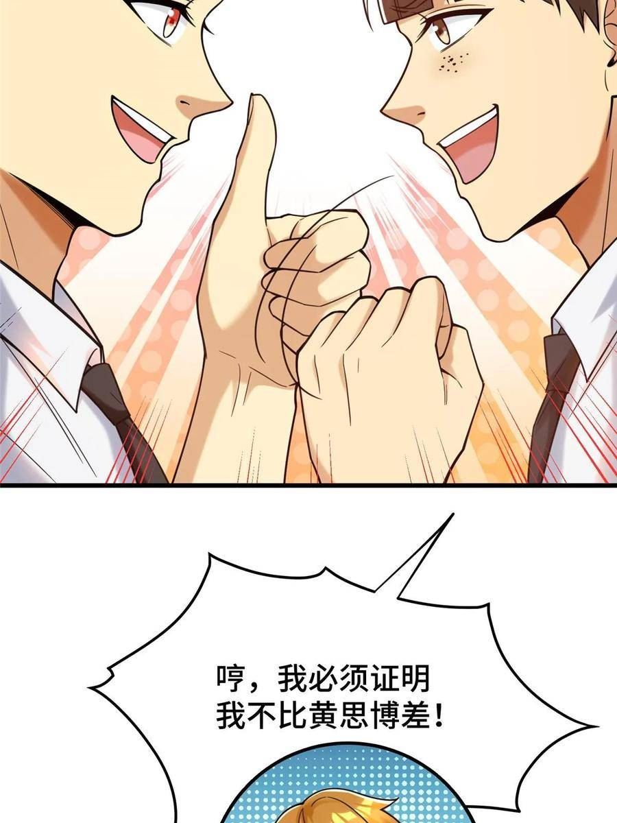 亏成首富从游戏开始漫画,73 这是什么大排档？36图