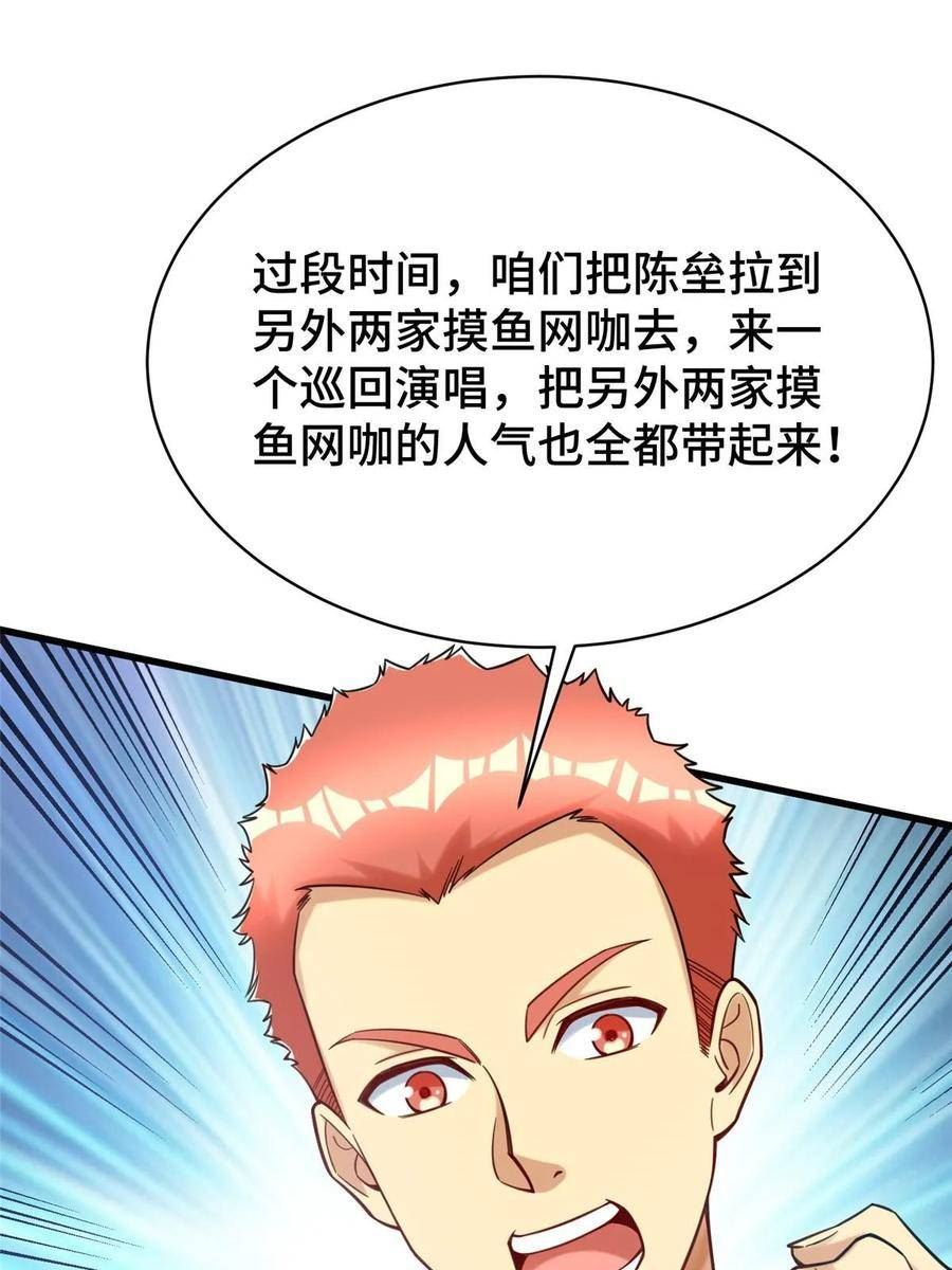 亏成首富从游戏开始漫画,73 这是什么大排档？38图