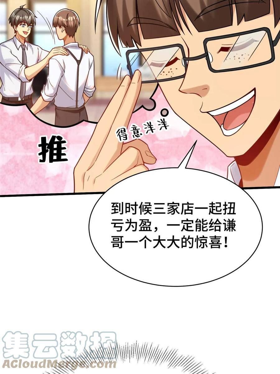 亏成首富从游戏开始漫画,73 这是什么大排档？40图