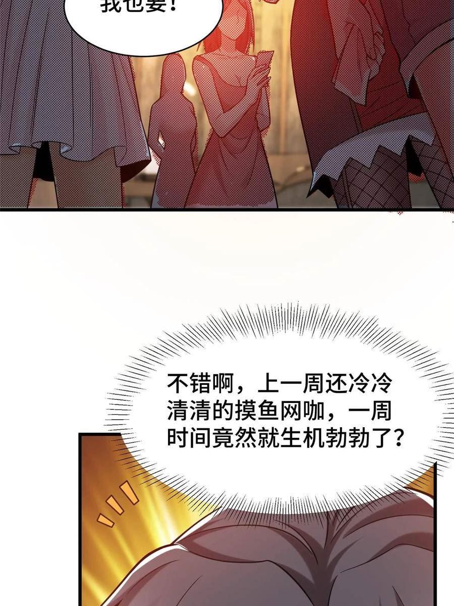 亏成首富从游戏开始漫画,73 这是什么大排档？59图