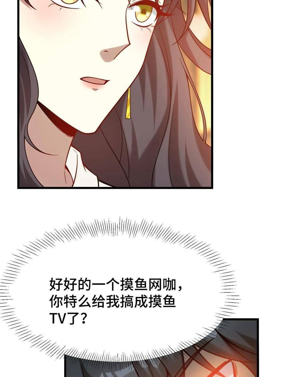 亏成首富从游戏开始漫画,73 这是什么大排档？65图