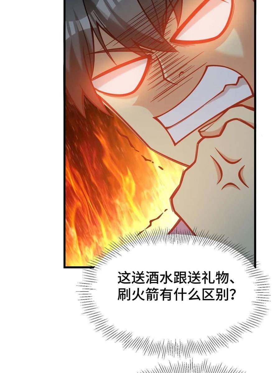 亏成首富从游戏开始漫画,73 这是什么大排档？66图