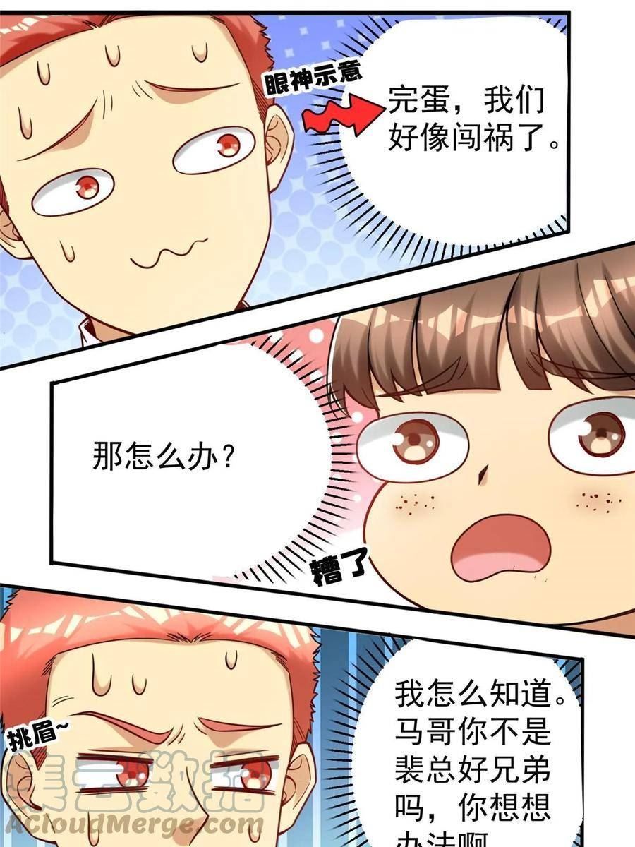 亏成首富从游戏开始漫画,74 圆梦大师25图