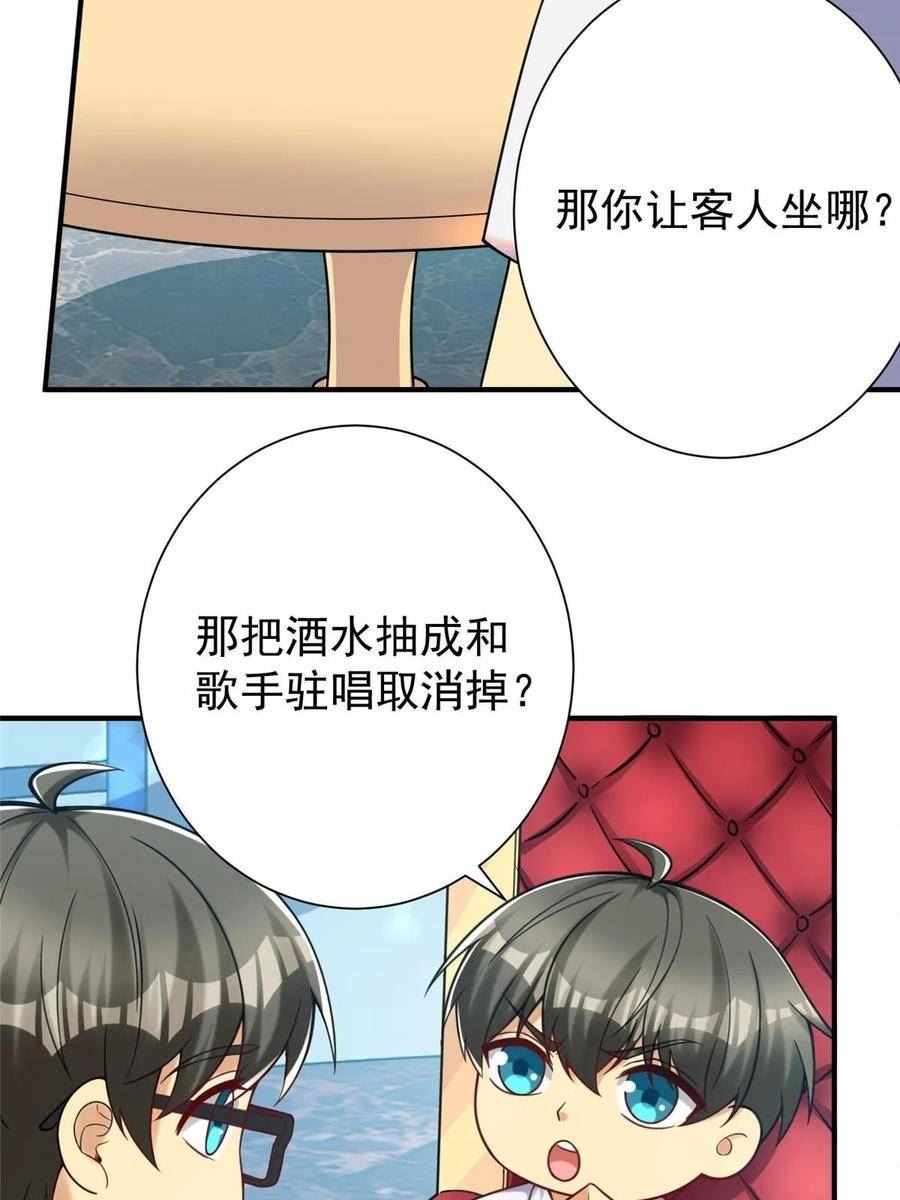 亏成首富从游戏开始漫画,74 圆梦大师36图