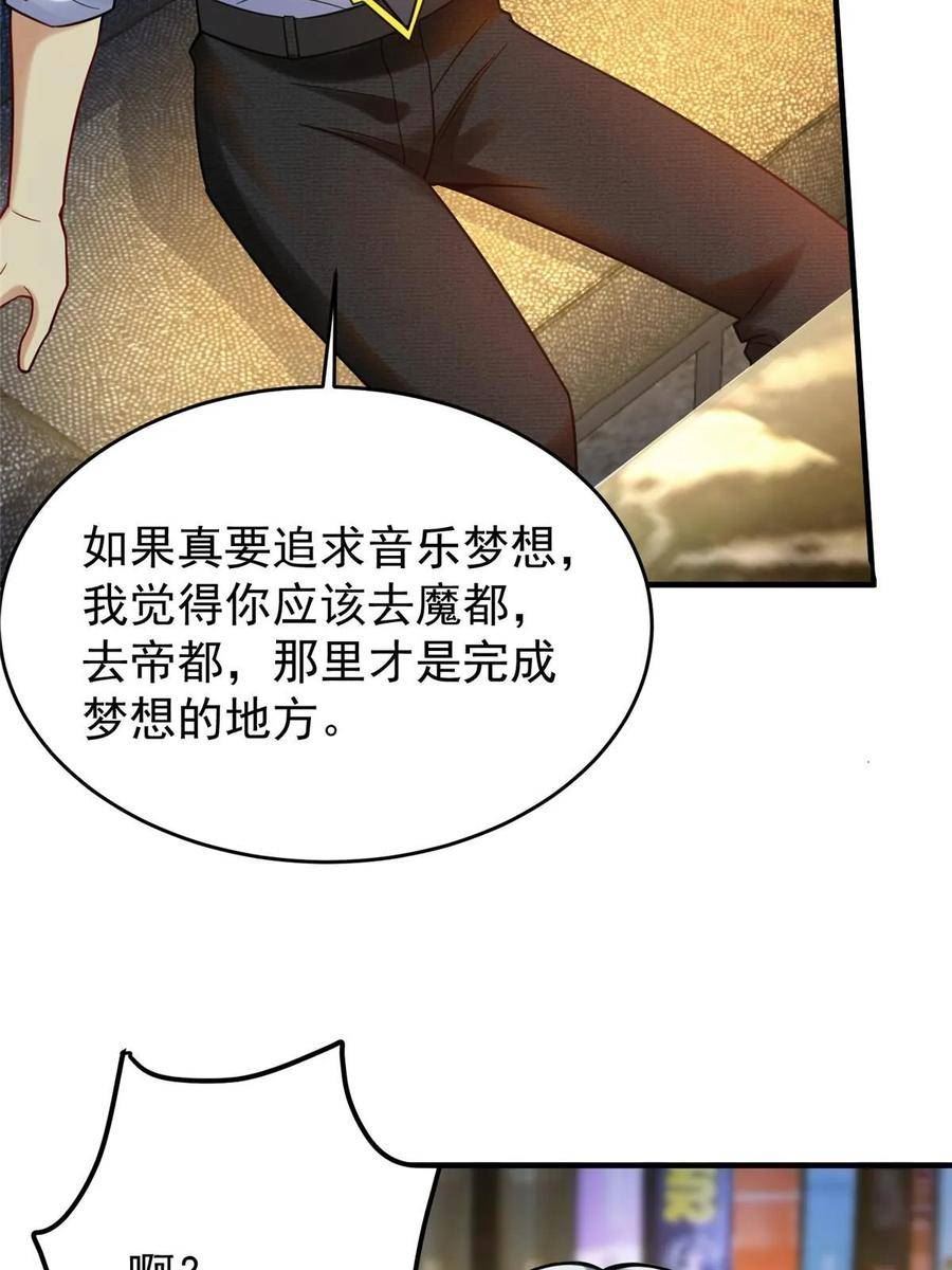 亏成首富从游戏开始漫画,74 圆梦大师53图