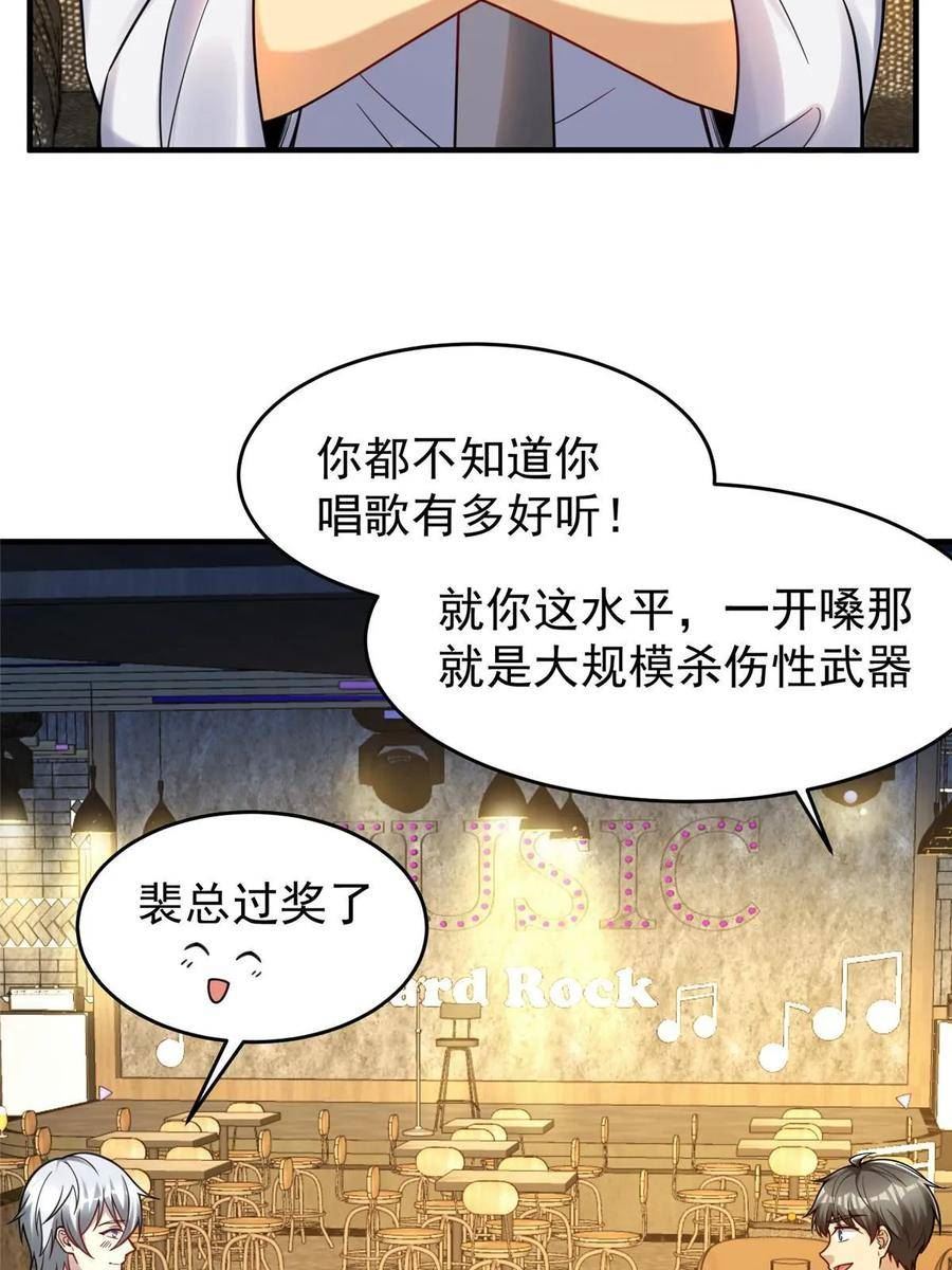 亏成首富从游戏开始漫画,74 圆梦大师57图