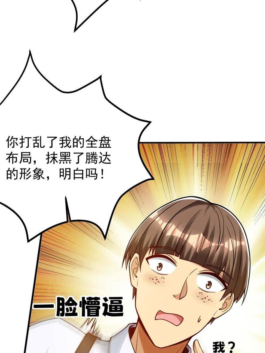 亏成首富从游戏开始漫画,74 圆梦大师6图