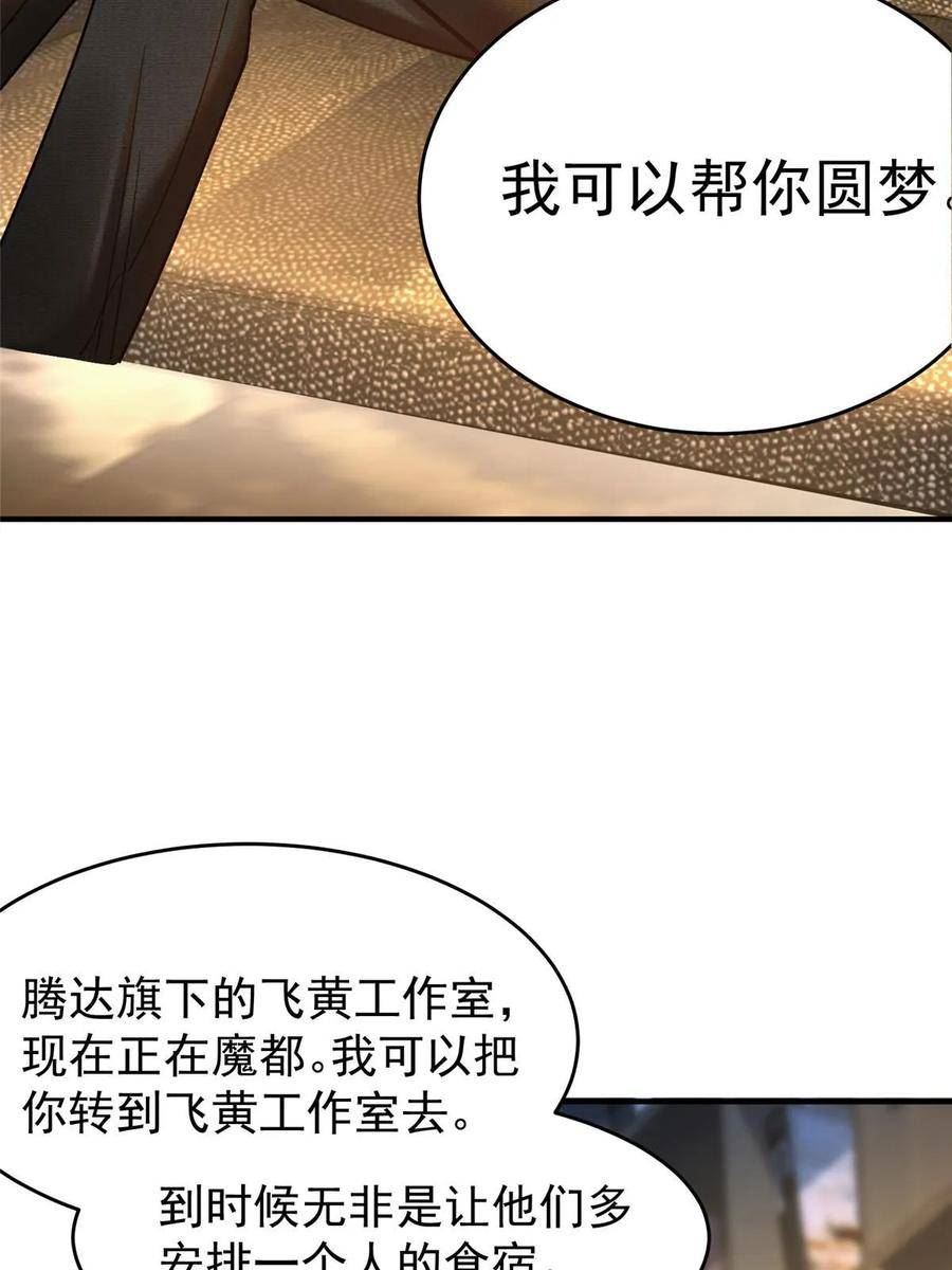 亏成首富从游戏开始漫画,74 圆梦大师69图