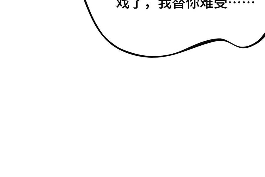 亏成首富从游戏开始漫画,75 下一步 外卖29图