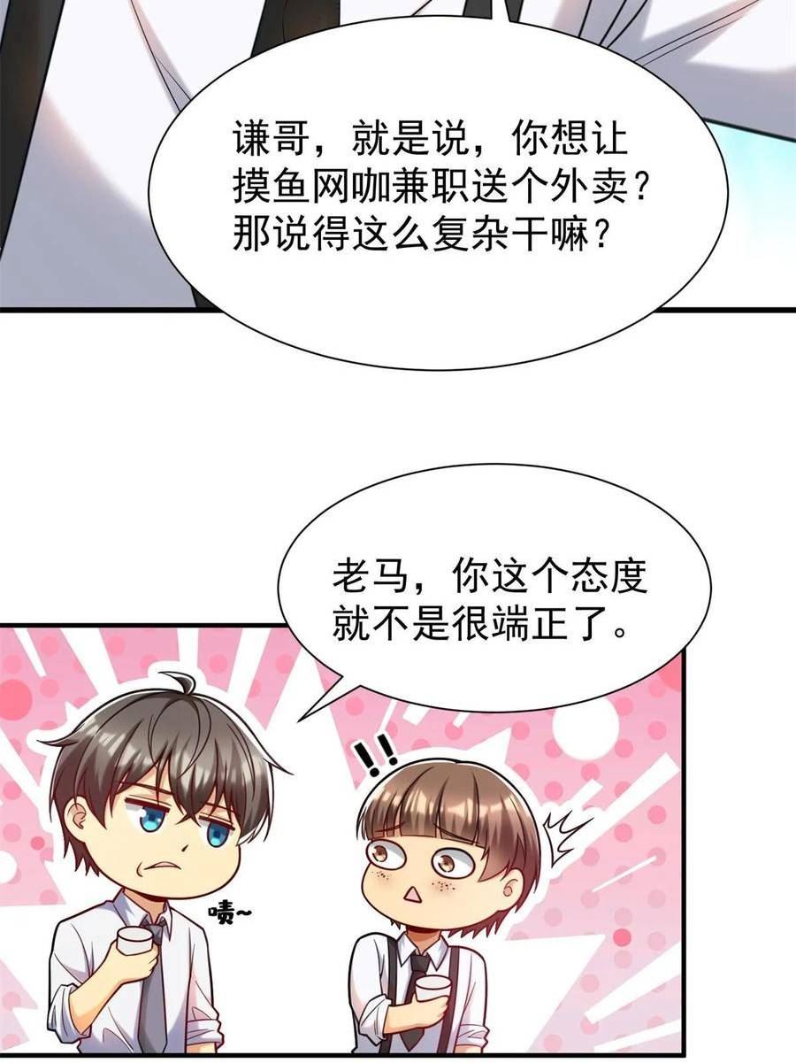 亏成首富从游戏开始漫画,76 高端路线18图