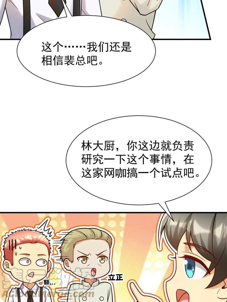 亏成首富从游戏开始漫画,76 高端路线55图