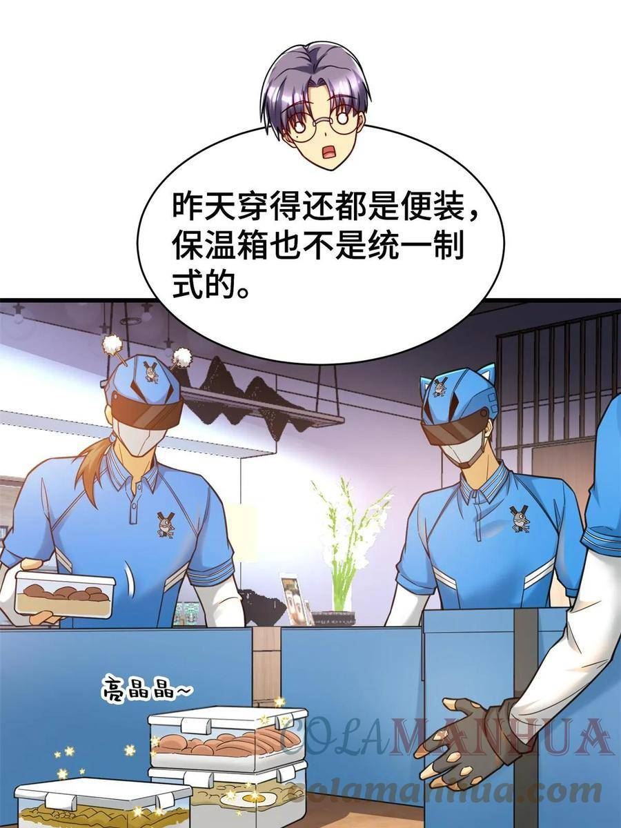 亏成首富从游戏开始漫画,77 员工餐13图