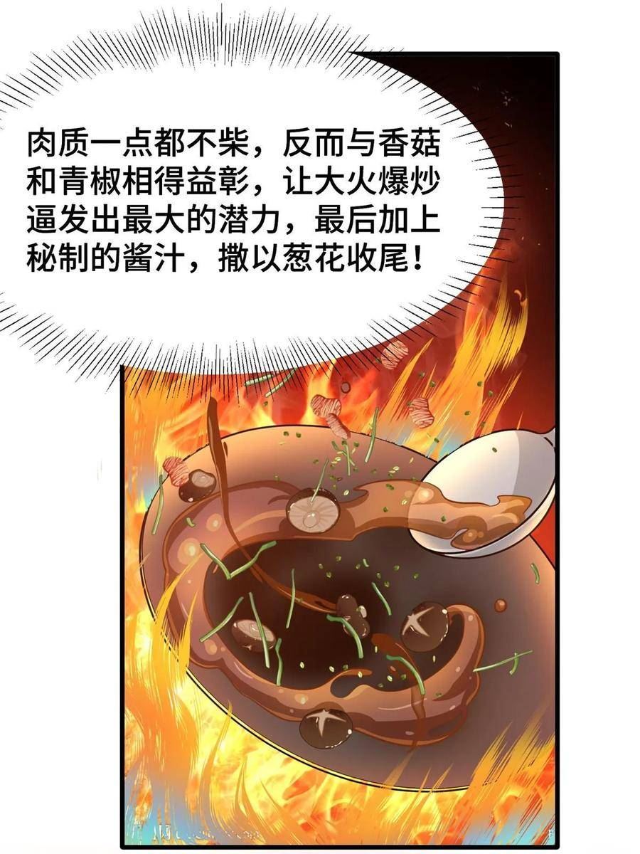 亏成首富从游戏开始漫画,77 员工餐18图