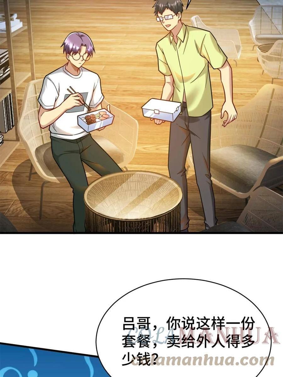 亏成首富从游戏开始漫画,77 员工餐25图