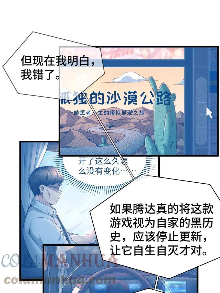 亏成首富从游戏开始漫画,77 员工餐49图