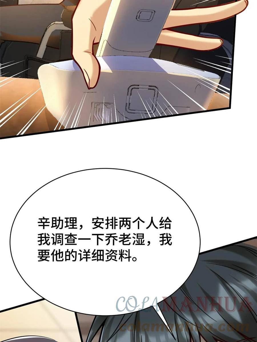 亏成首富从游戏开始漫画,77 员工餐58图