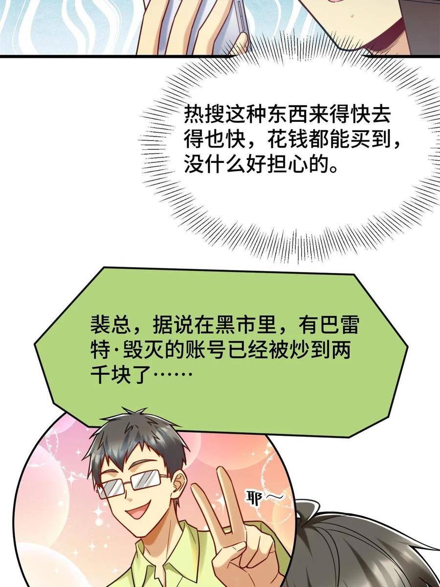 亏成首富从游戏开始漫画,78 善有善报12图