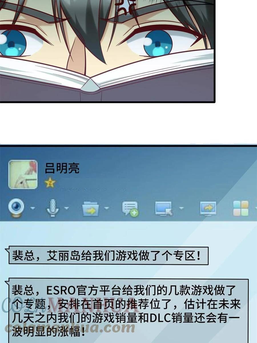 亏成首富从游戏开始漫画,78 善有善报16图