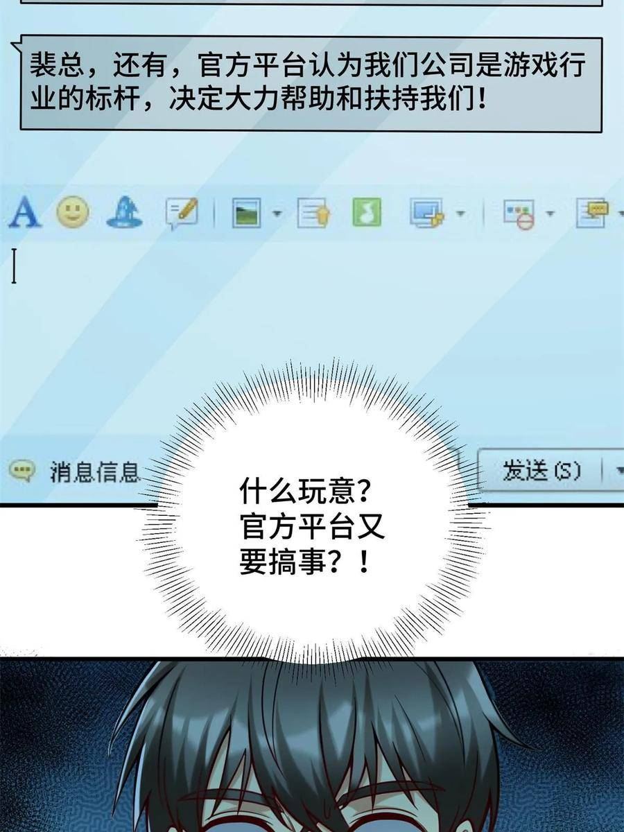 亏成首富从游戏开始漫画,78 善有善报17图