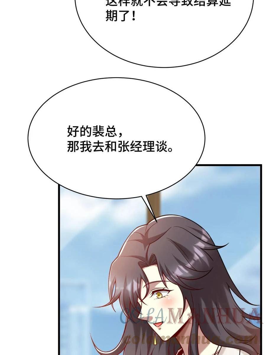 亏成首富从游戏开始漫画,78 善有善报43图