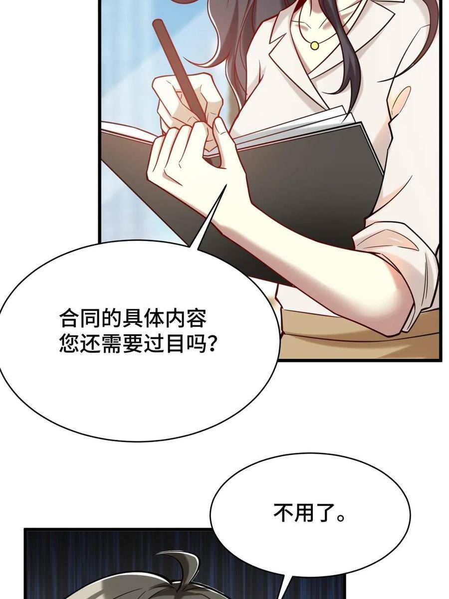 亏成首富从游戏开始漫画,78 善有善报44图