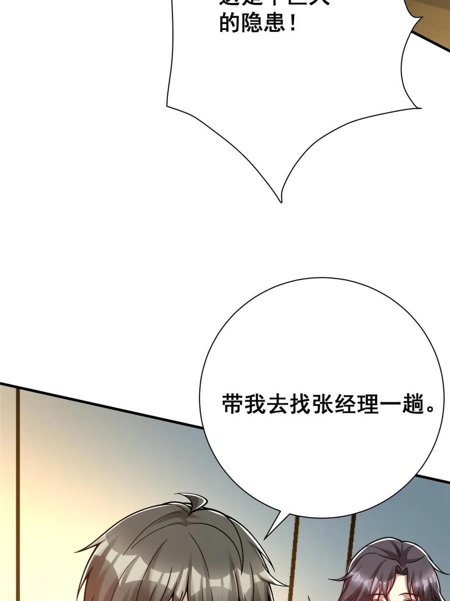 亏成首富从游戏开始漫画,79 富二代之间亦有差距15图