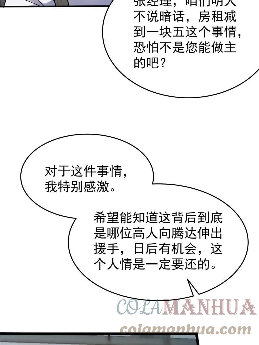 亏成首富从游戏开始漫画,79 富二代之间亦有差距43图