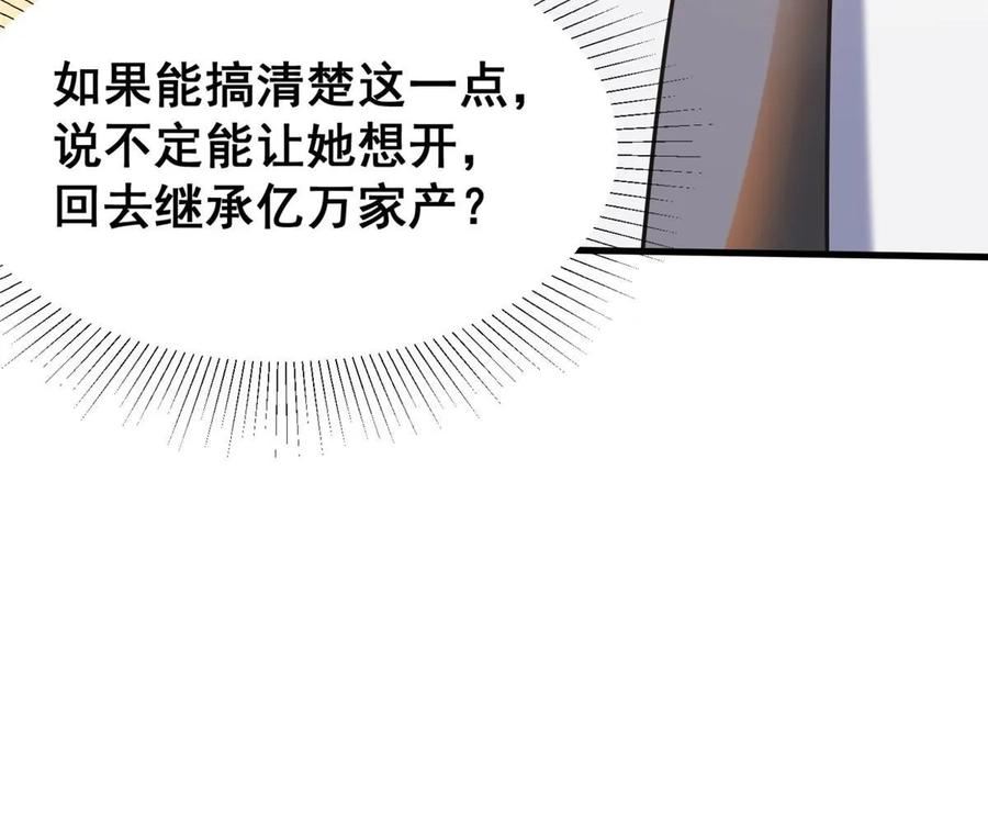 亏成首富从游戏开始漫画,79 富二代之间亦有差距72图