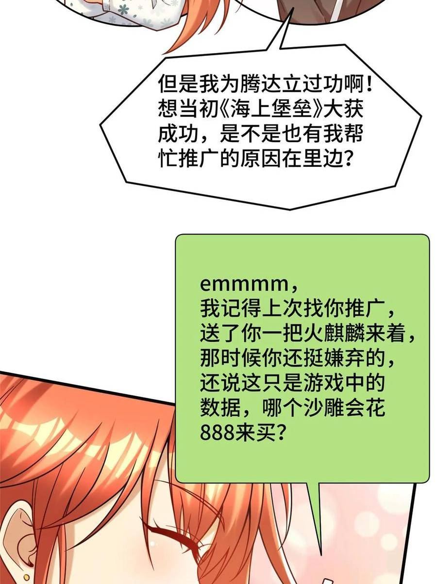 亏成首富从游戏开始漫画,80 集团千金50图