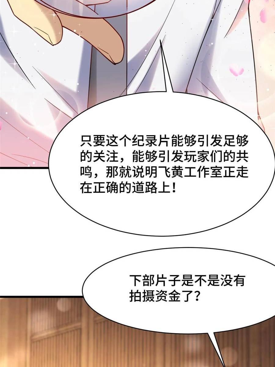 亏成首富从游戏开始漫画,81 账号信誉系统69图