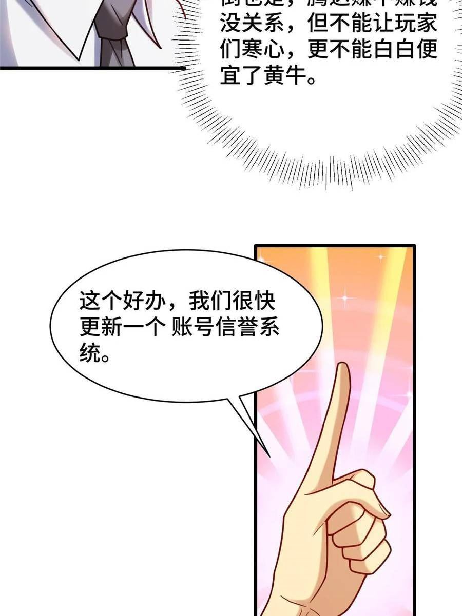 亏成首富从游戏开始漫画,81 账号信誉系统9图