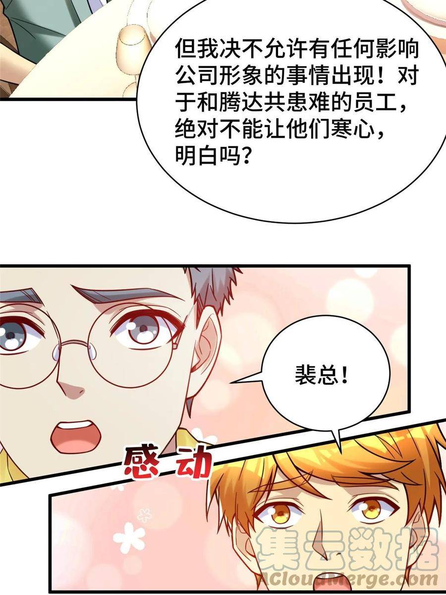 亏成首富从游戏开始漫画,82 无法拒绝的投资？10图