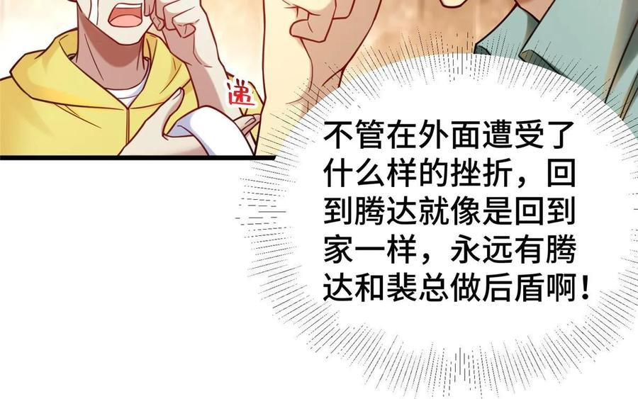 亏成首富从游戏开始漫画,82 无法拒绝的投资？12图