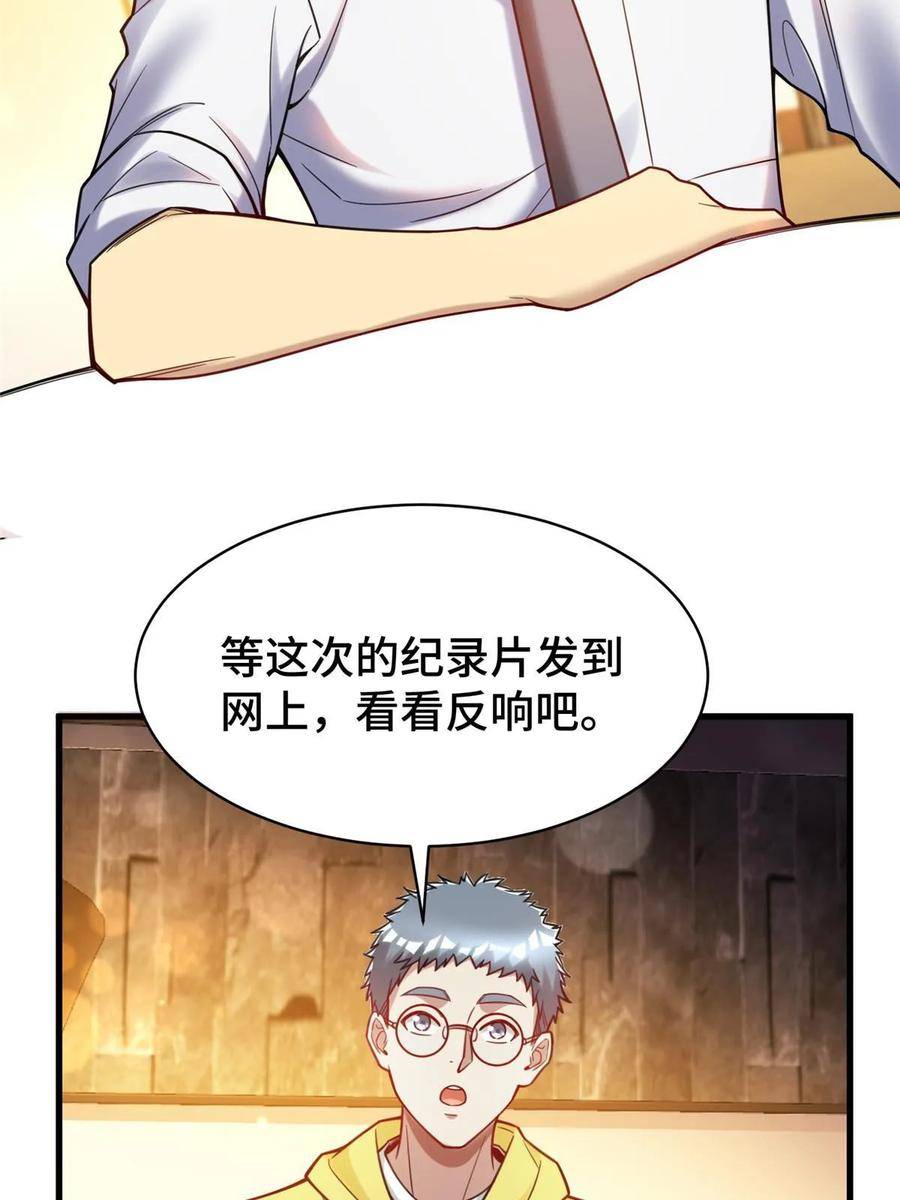 亏成首富从游戏开始漫画,82 无法拒绝的投资？14图