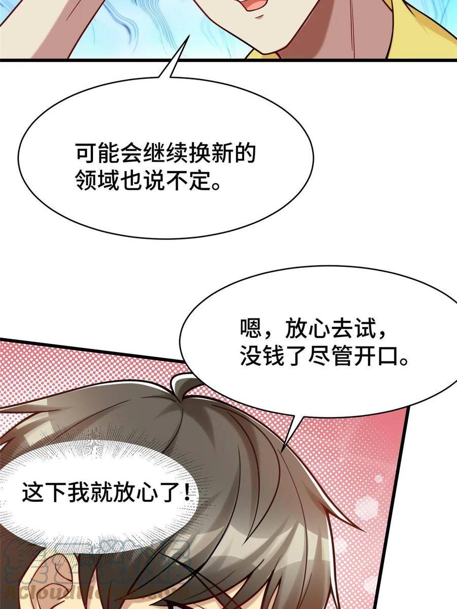 亏成首富从游戏开始漫画,82 无法拒绝的投资？16图