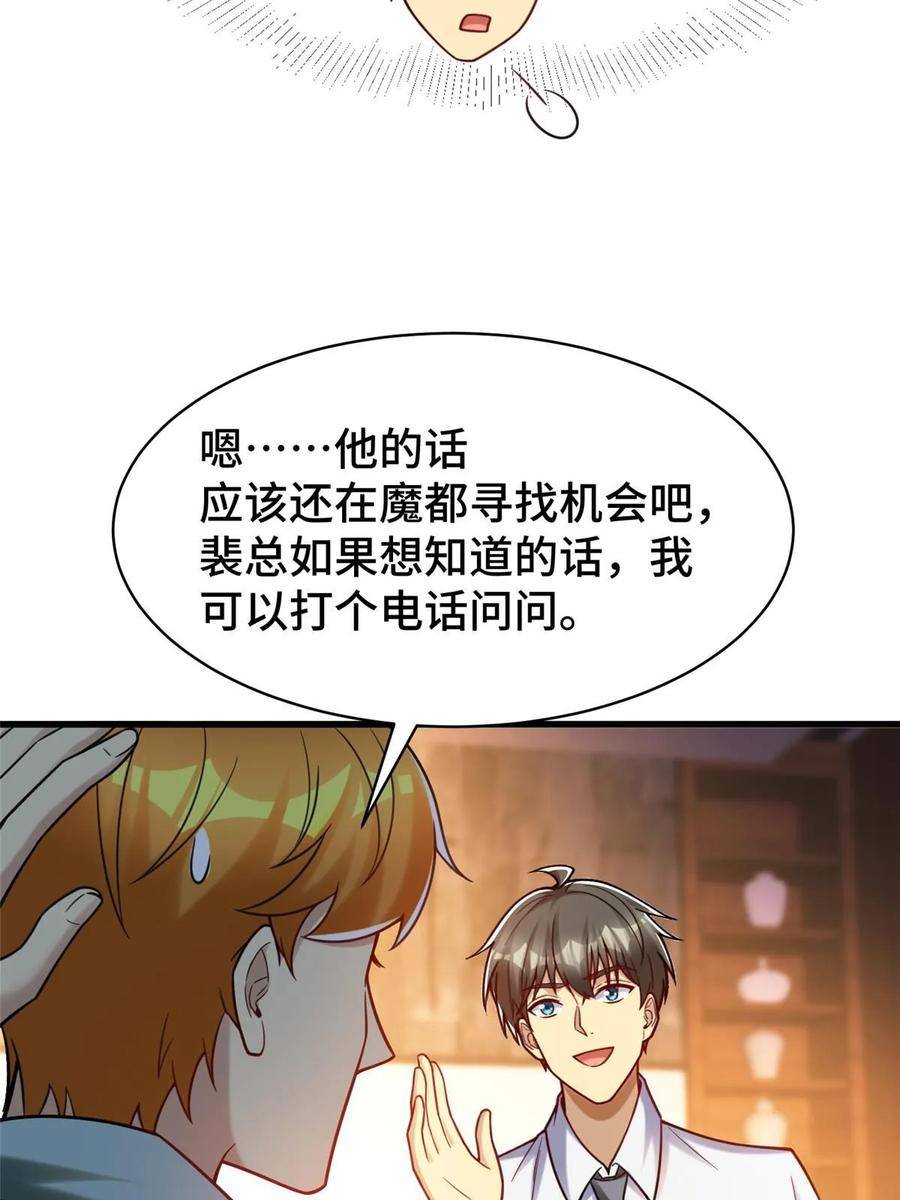 亏成首富从游戏开始漫画,82 无法拒绝的投资？24图