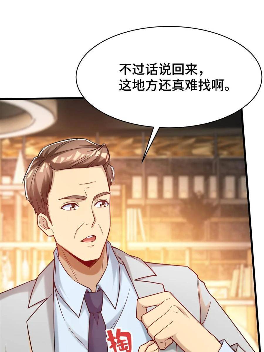 亏成首富从游戏开始漫画,82 无法拒绝的投资？36图